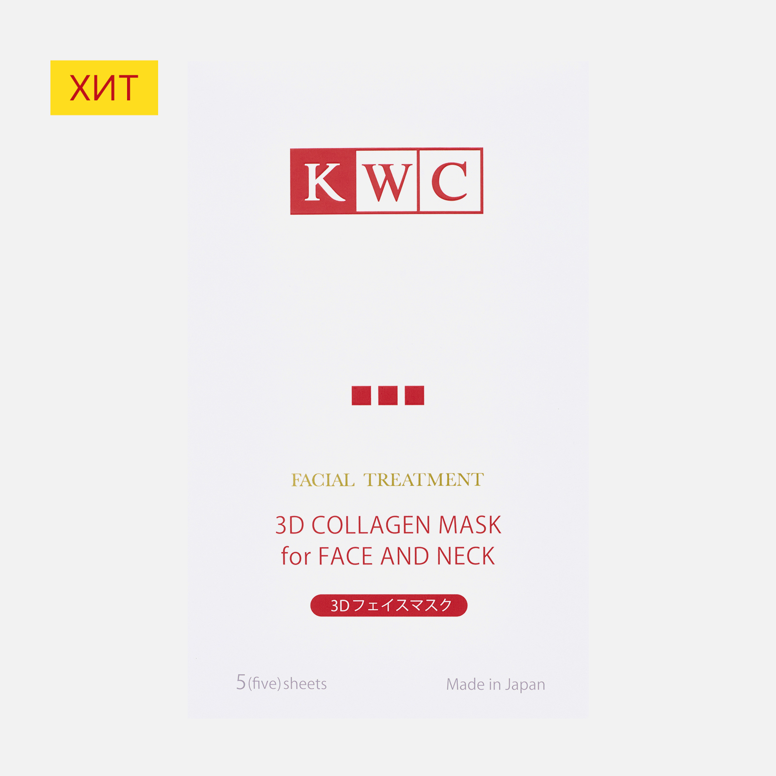 KWC 3D Коллагеновая маска для лица и шеи