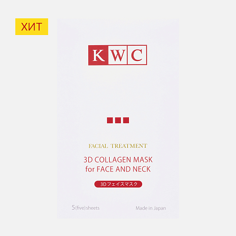 KWC 3D Коллагеновая маска для лица и шеи