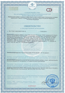 KWC Коэнзим Q10 Актив