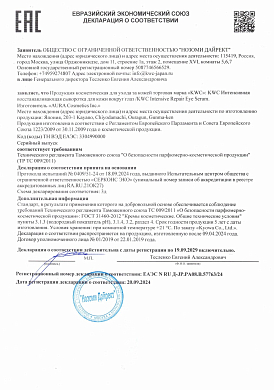 KWC Интенсивная восстанавливающая сыворотка для кожи вокруг глаз